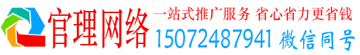 冠县官理信息流投放